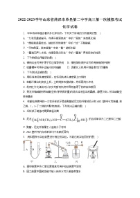 2022-2023学年山东省菏泽市单县第二中学高三第一次模拟考试化学试卷（含解析）