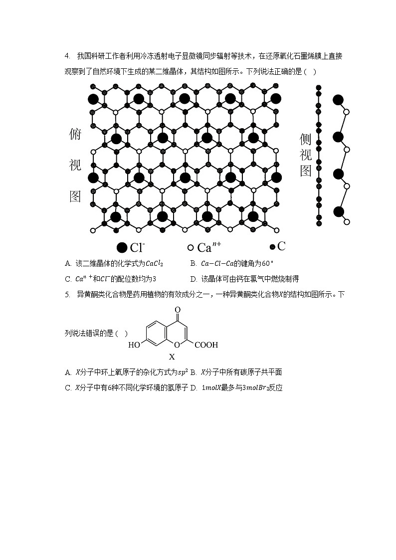2022-2023学年山东省临沂市高三一模考试化学试卷（含解析）02