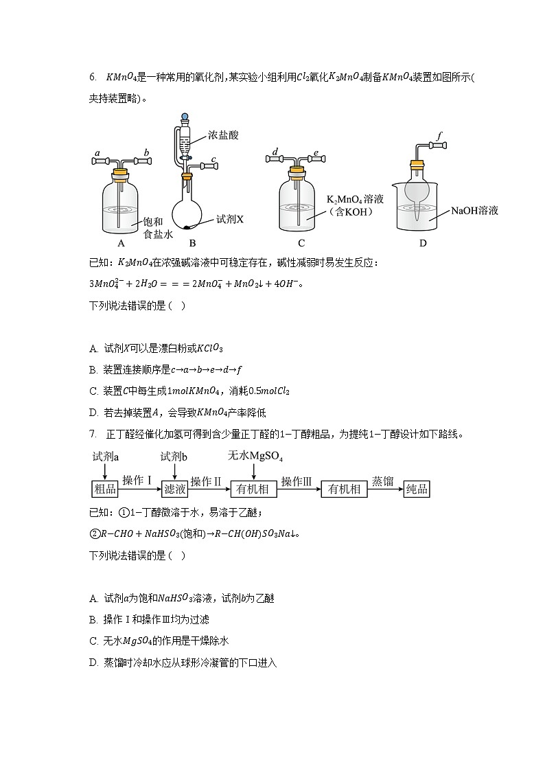 2022-2023学年山东省临沂市高三一模考试化学试卷（含解析）03