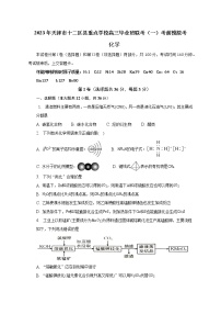 2023届天津市十二区县重点学校高三下学期毕业班联考（一）考前模拟化学试卷（含答案）