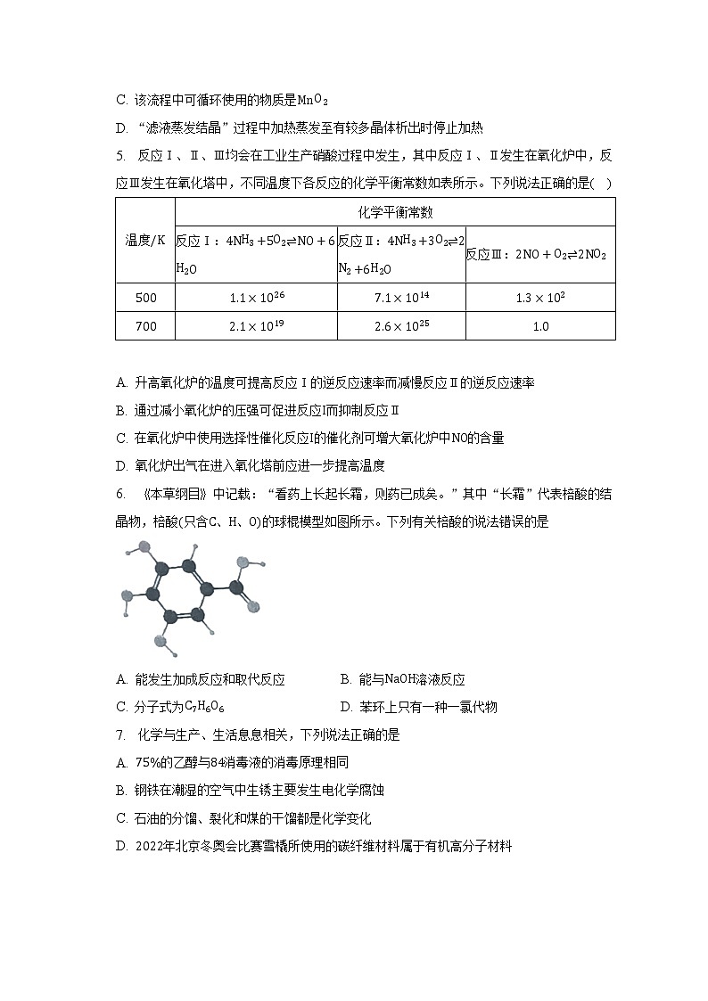 2023届天津市十二区县重点学校高三下学期毕业班联考（一）考前模拟化学试卷（含答案）02
