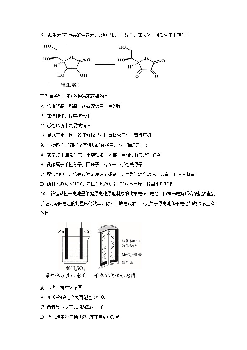 2023届天津市十二区县重点学校高三下学期毕业班联考（一）考前模拟化学试卷（含答案）03