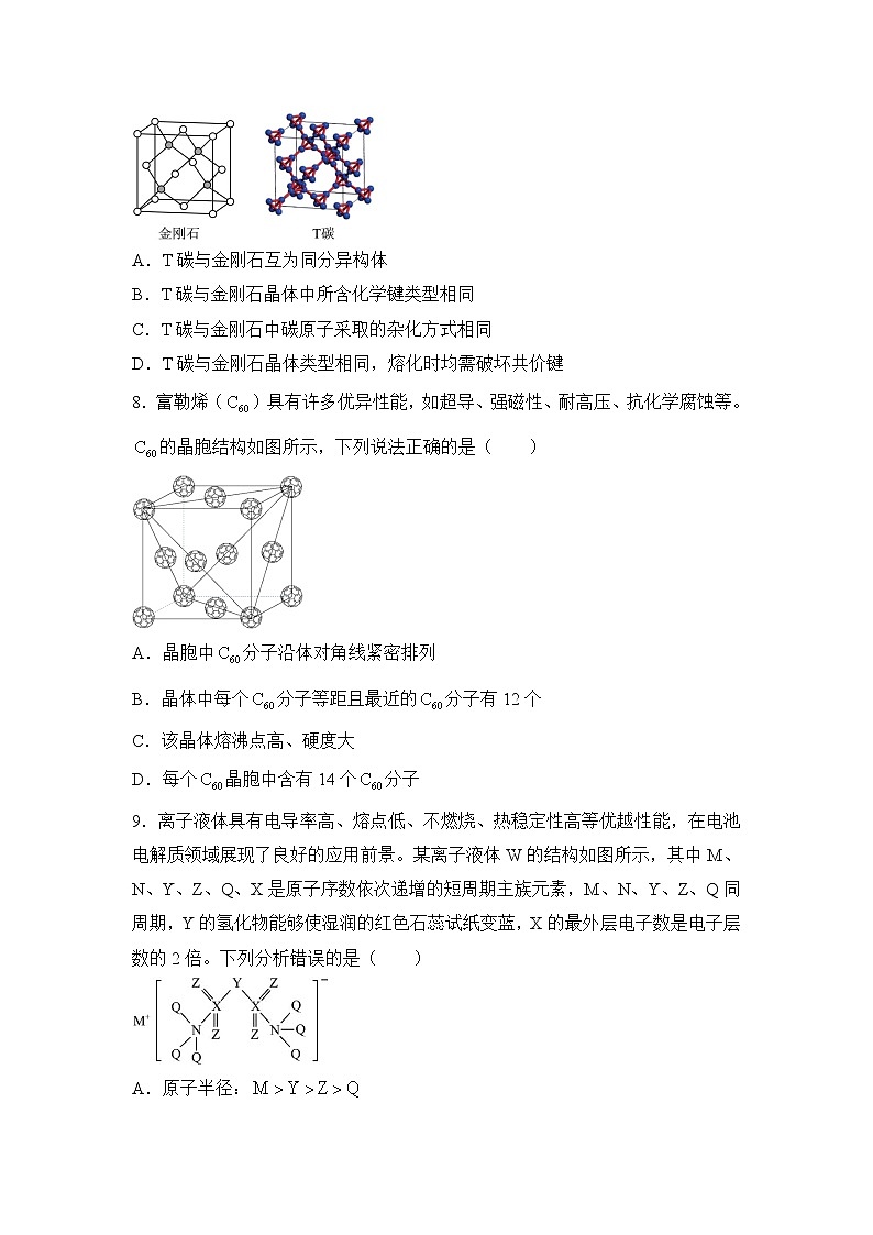 安徽省合肥市第八中学2022-2023学年高二下学期新高考选课走班质量调研考试化学试题03