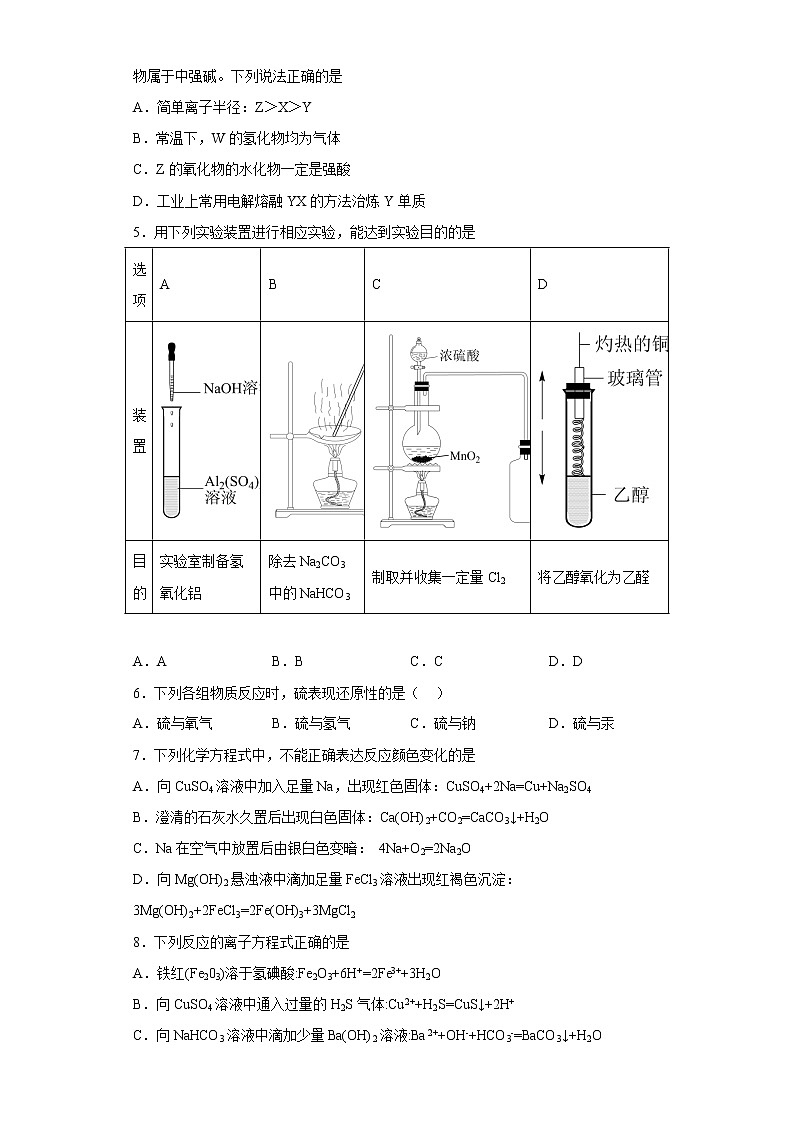 河北省秦皇岛市2校2022-2023学年高三下学期3月联考化学试题（含解析）02