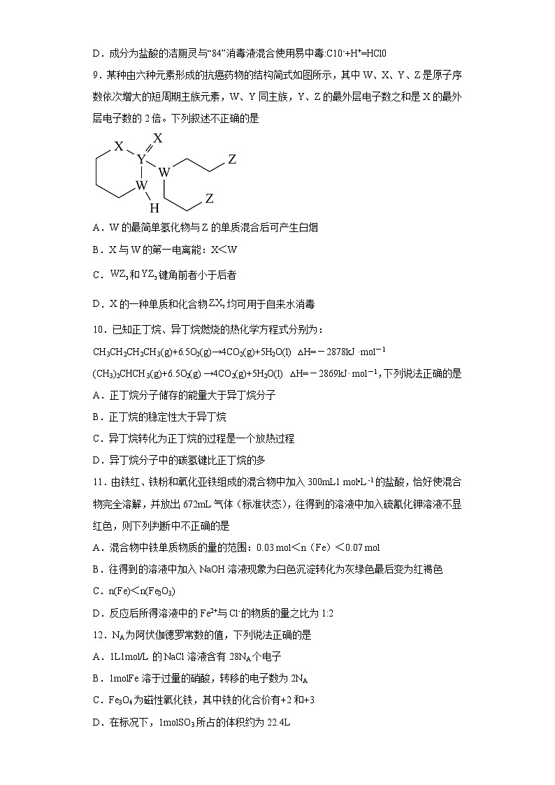 河北省秦皇岛市2校2022-2023学年高三下学期3月联考化学试题（含解析）03