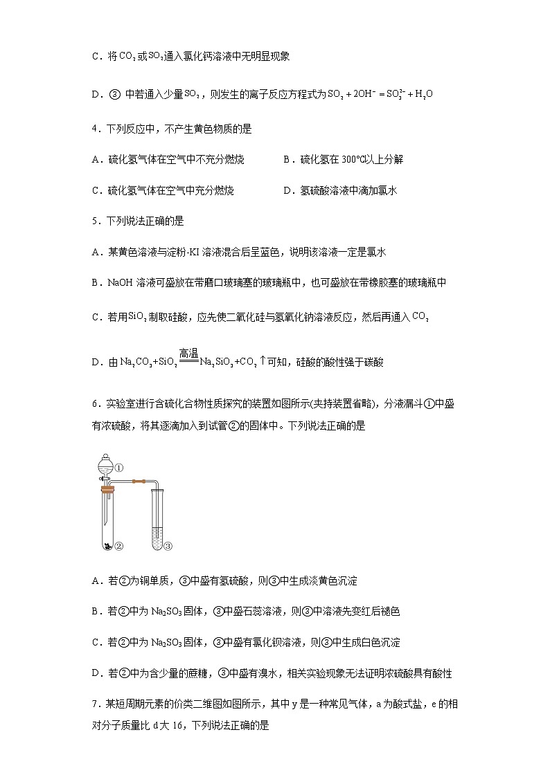 河北省秦皇岛市青龙满族自治县实验中学2022-2023学年高一下学期3月月考化学试题（含解析）02