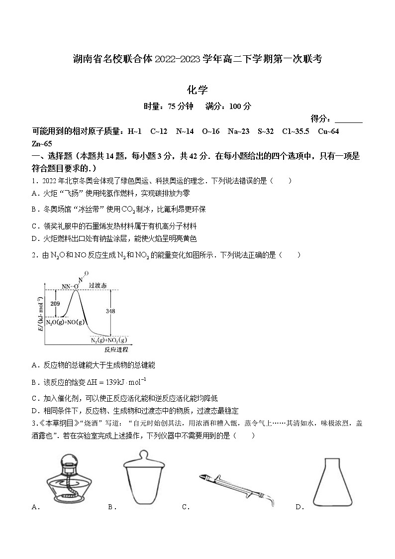 湖南省名校联合体2022-2023学年高二下学期第一次联考化学试题（含解析）01