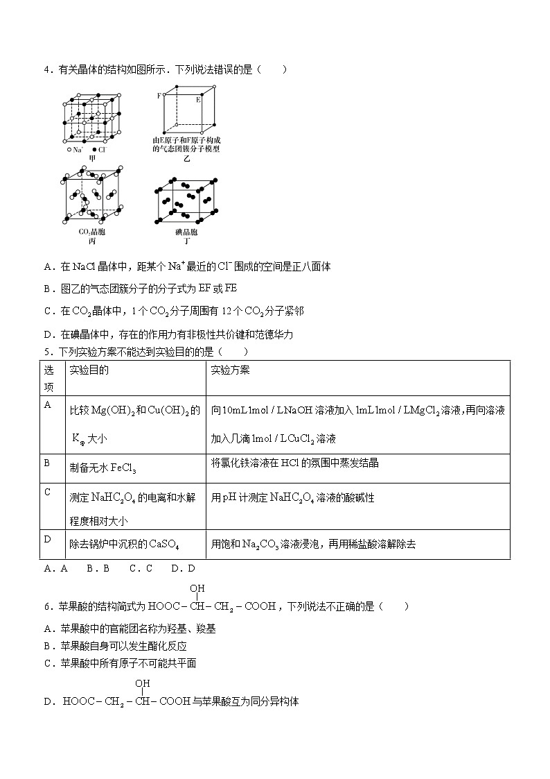 湖南省名校联合体2022-2023学年高二下学期第一次联考化学试题（含解析）02