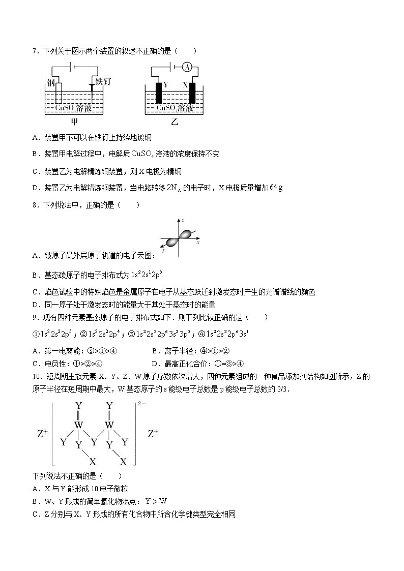 湖南省名校联合体2022-2023学年高二下学期第一次联考化学试题（含解析）03