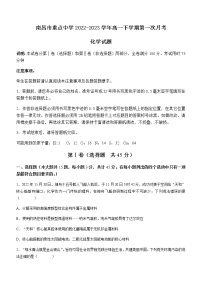 江西省南昌市重点中学2022-2023学年高一下学期第一次月考化学试题（Word版含答案）