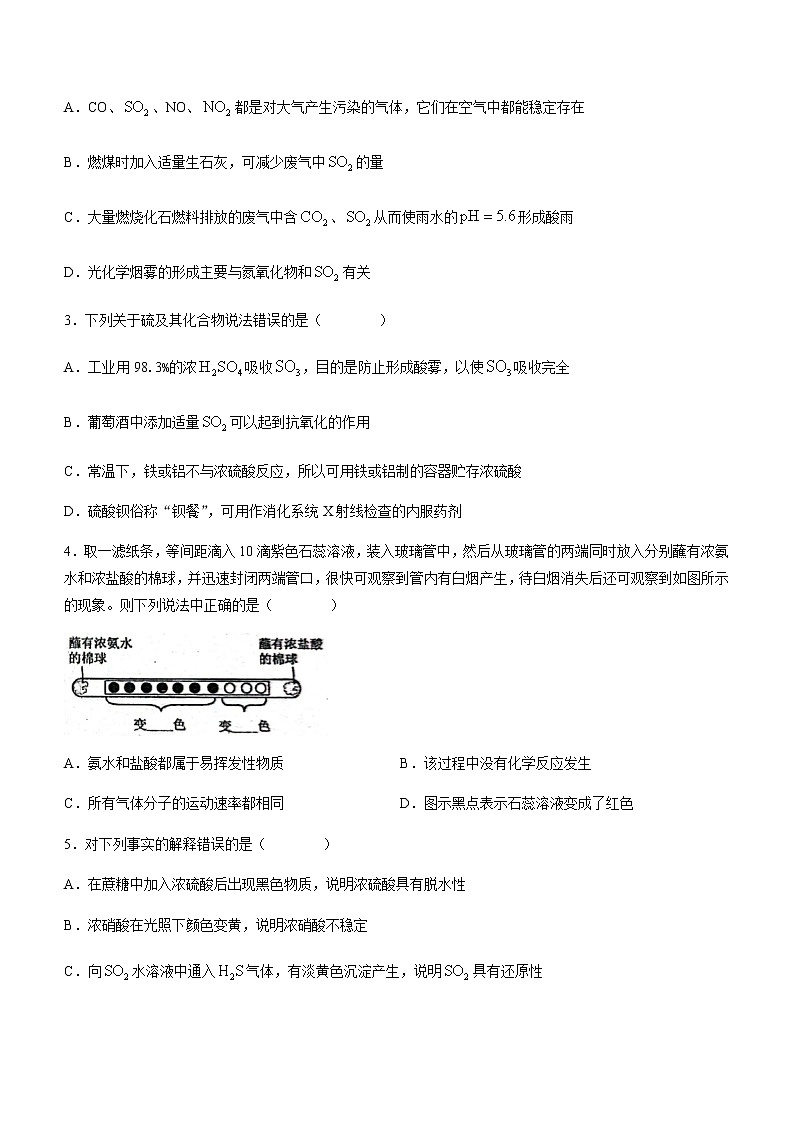 江西省南昌市重点中学2022-2023学年高一下学期第一次月考化学试题第2页