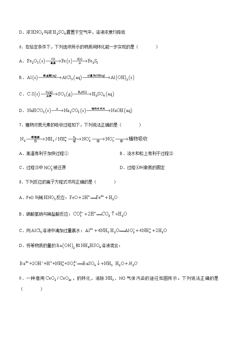 江西省南昌市重点中学2022-2023学年高一下学期第一次月考化学试题第3页