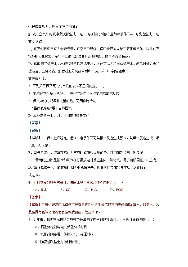 山东省聊城市冠县第三高级中学2022-2023学年高一下学期第一次月考化学试题（含解析）02