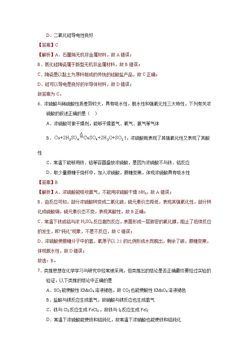 山东省聊城市冠县第三高级中学2022-2023学年高一下学期第一次月考化学试题（含解析）03