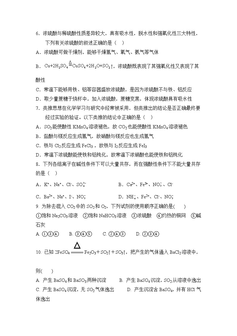 山东省聊城市冠县第三高级中学2022-2023学年高一下学期第一次月考化学试题（含解析）02