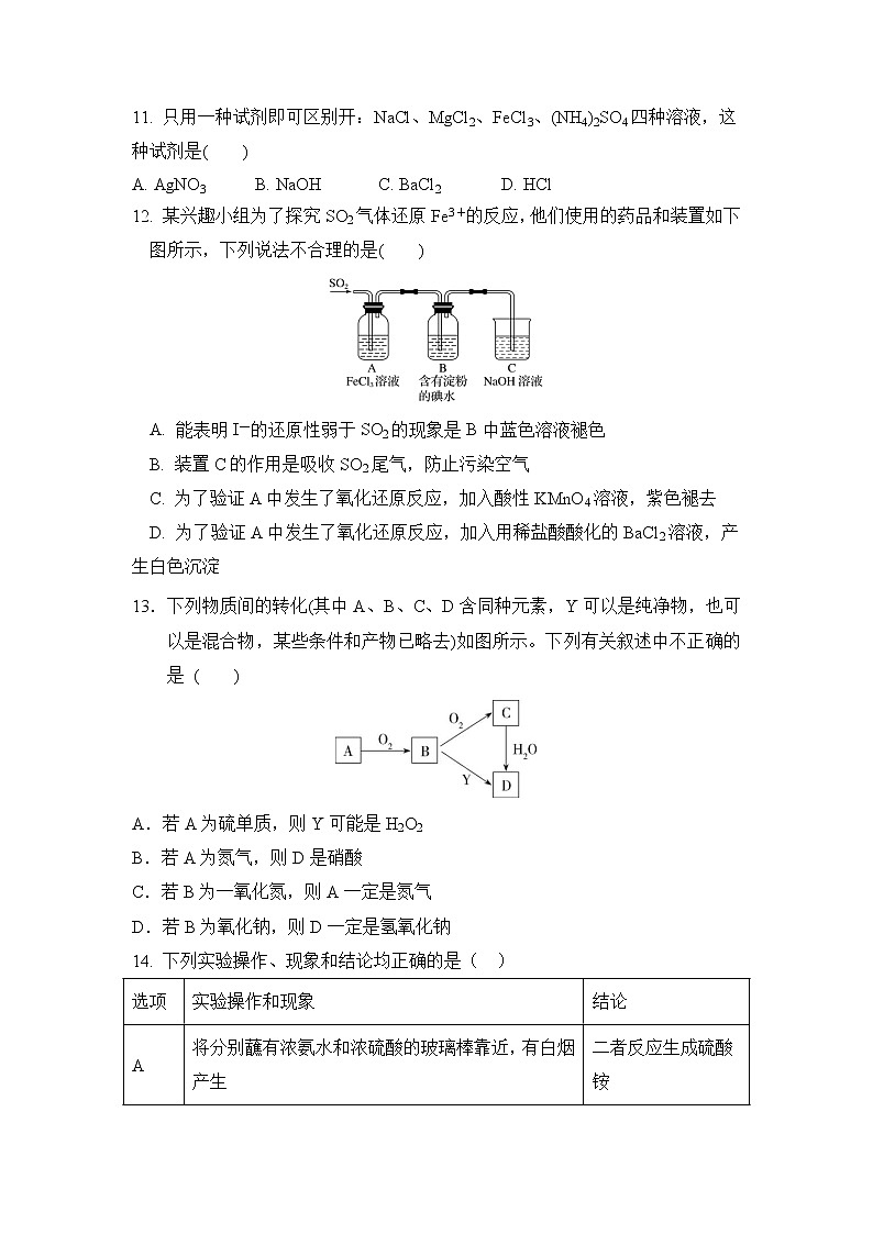 山东省聊城市冠县第三高级中学2022-2023学年高一下学期第一次月考化学试题（含解析）03