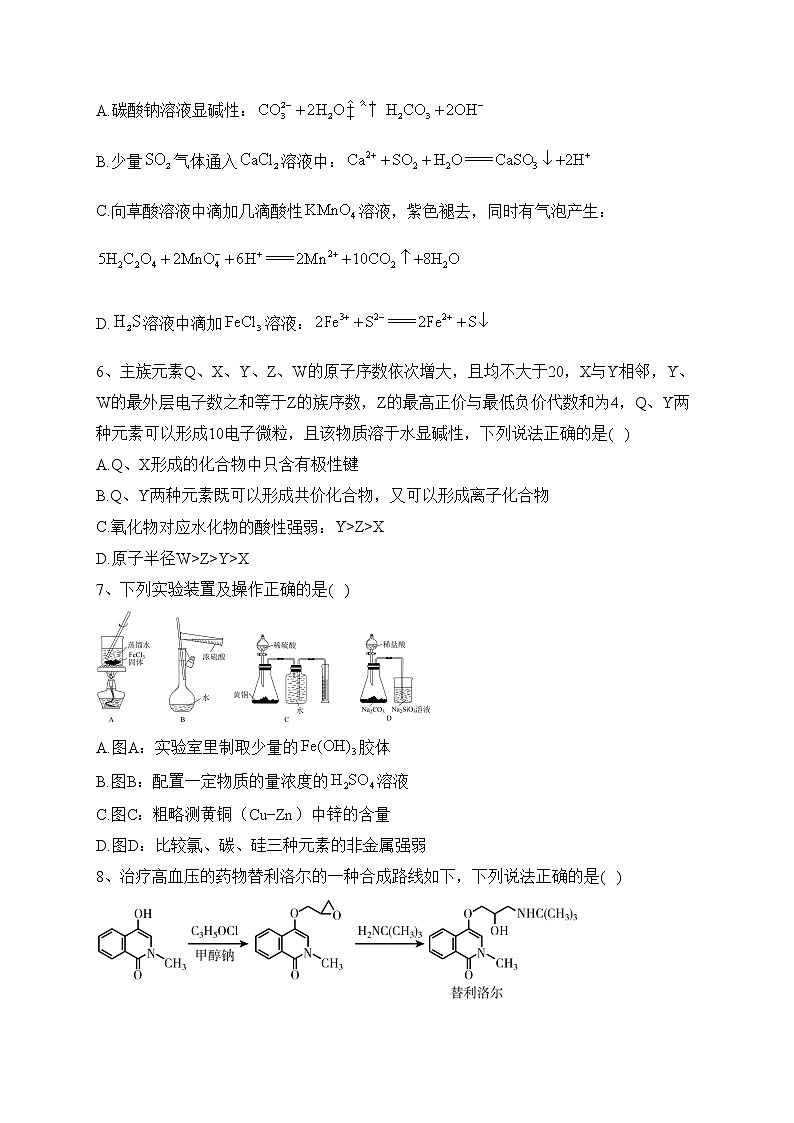 重庆市第十一中学校2022届高三下学期3月月考化学试卷第2页