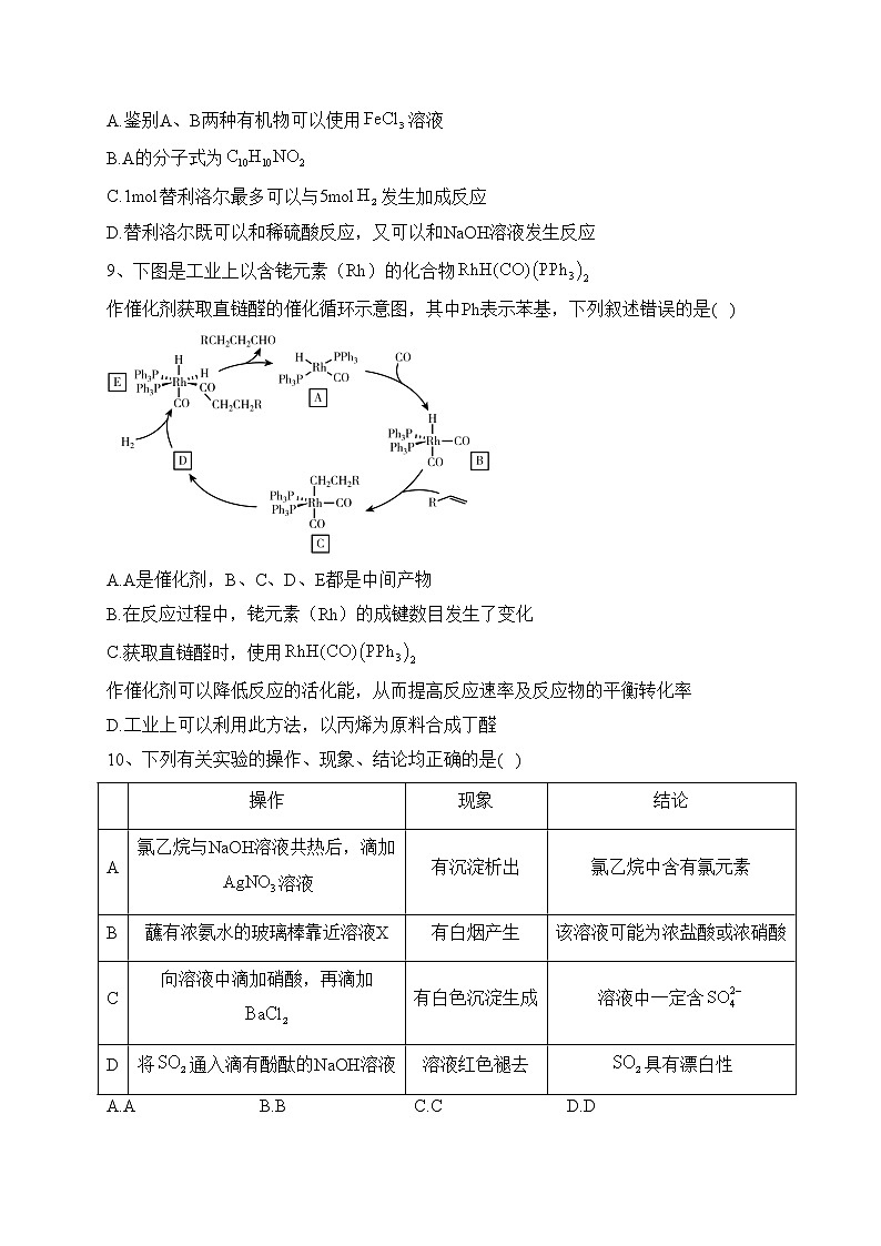 重庆市第十一中学校2022届高三下学期3月月考化学试卷第3页