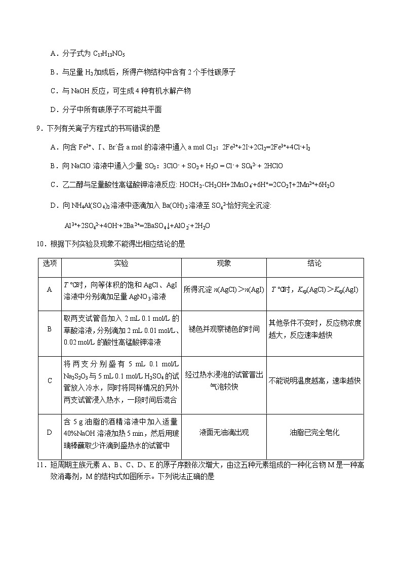 2023届江西省景德镇市第一中学重点中学盟校高三下学期第一次联考（月考）化学试卷含解析第2页