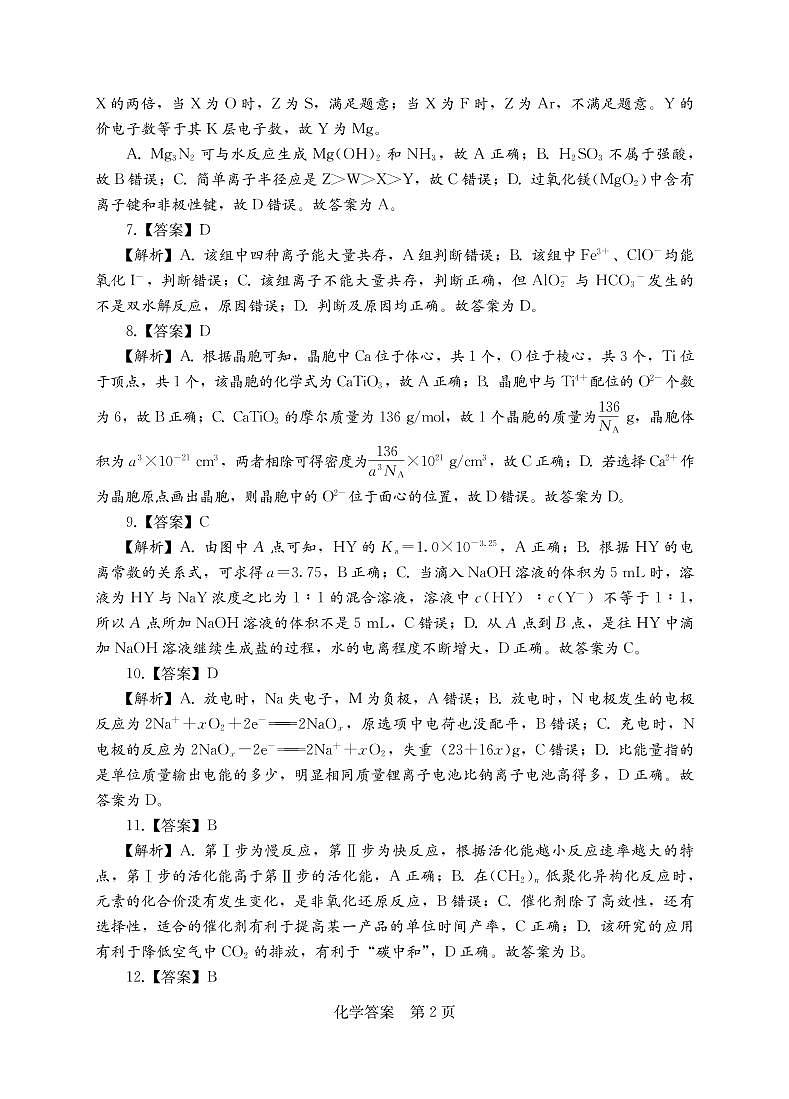 2023年湖南省高三联考（衡阳二模）化学试题及答案02
