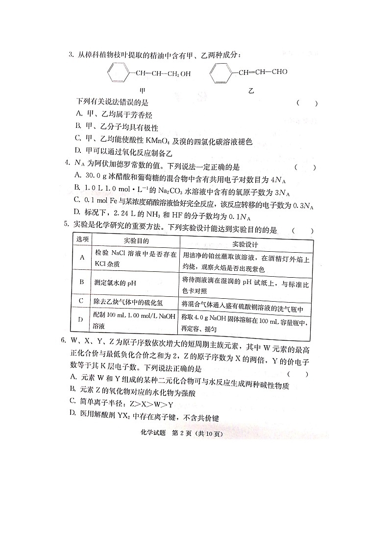 2023年湖南省高三联考（衡阳二模）化学试题及答案02