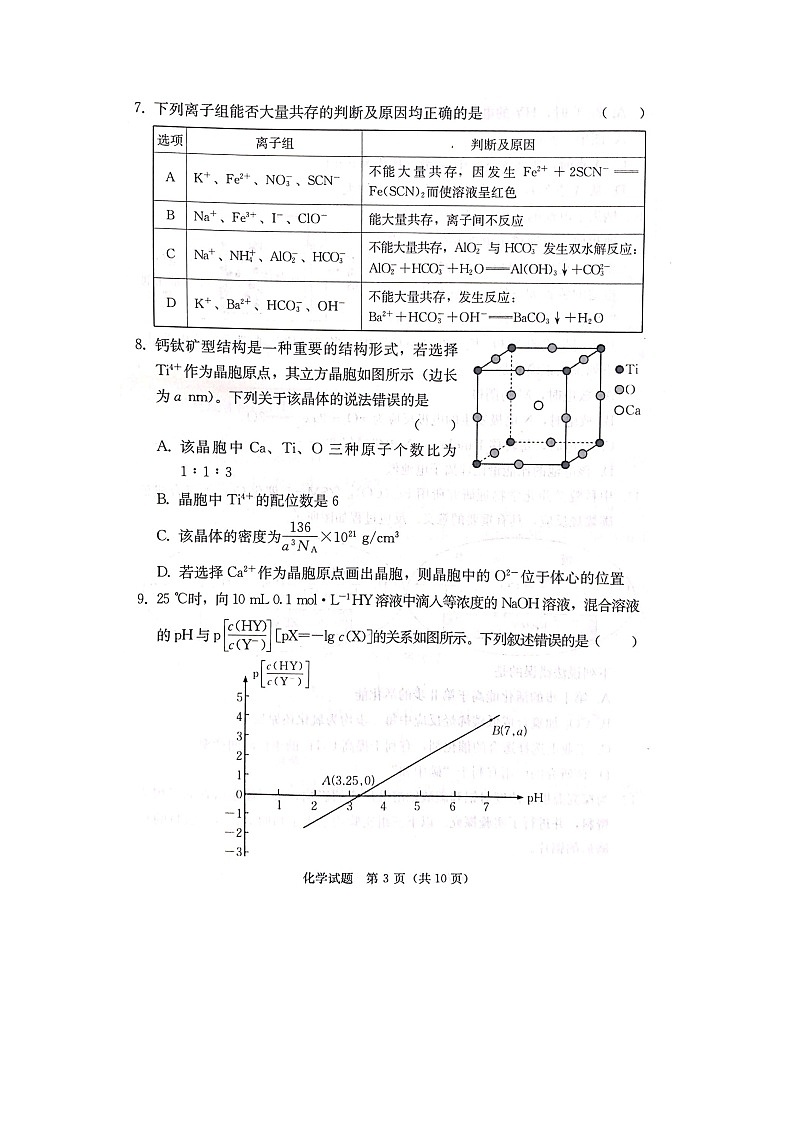2023年湖南省高三联考（衡阳二模）化学试题及答案03