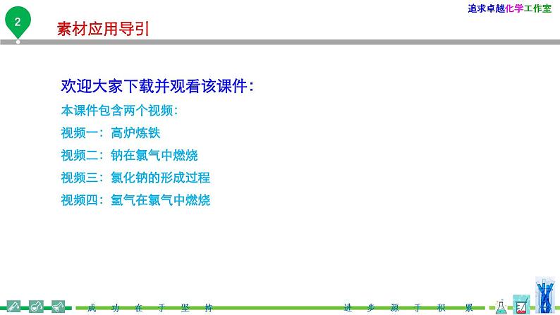 第05讲 氧化还原反应（PPT课件）-高一化学同步精品讲义（人教必修第一册 ）第3页