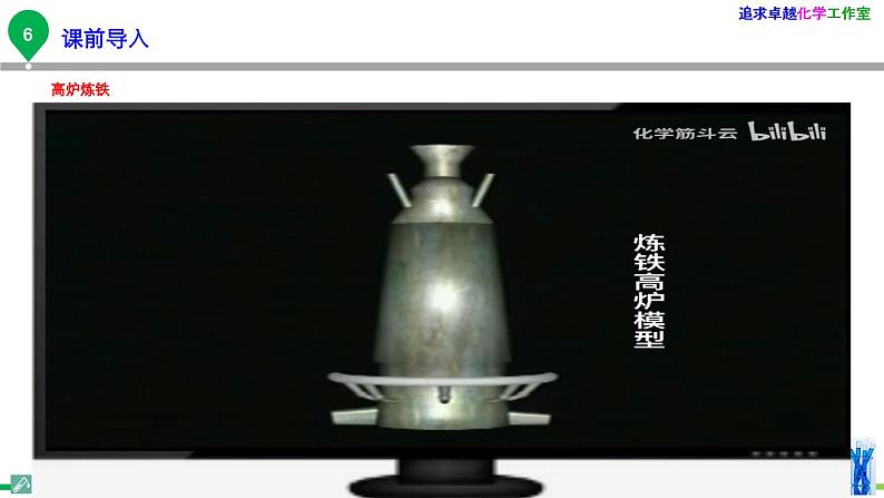 第05讲 氧化还原反应（PPT课件）-高一化学同步精品讲义（人教必修第一册 ）第7页