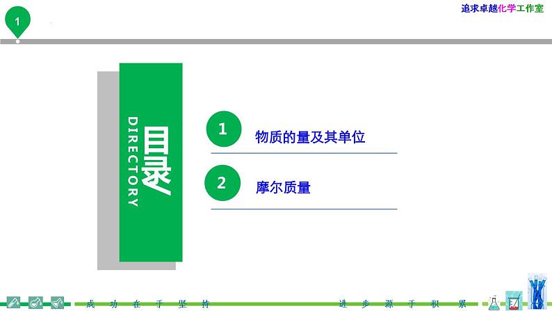 第11讲物质的量的单位——摩尔（PPT课件）-高一化学同步精品讲义（人教必修第一册 ）02