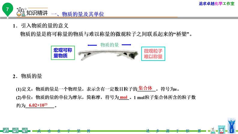 第11讲物质的量的单位——摩尔（PPT课件）-高一化学同步精品讲义（人教必修第一册 ）08