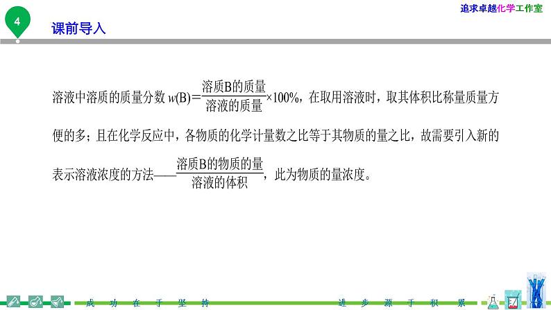 第13讲 物质的量浓度（PPT课件）-高一化学同步精品讲义（人教必修第一册 ）第5页