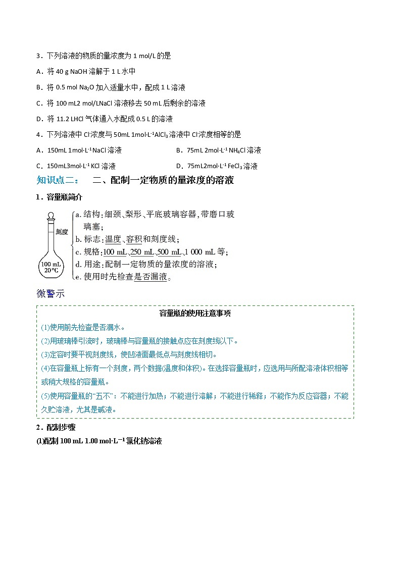 第13讲 物质的量浓度（讲义）-高一化学同步精品讲义（人教必修第一册 ）02
