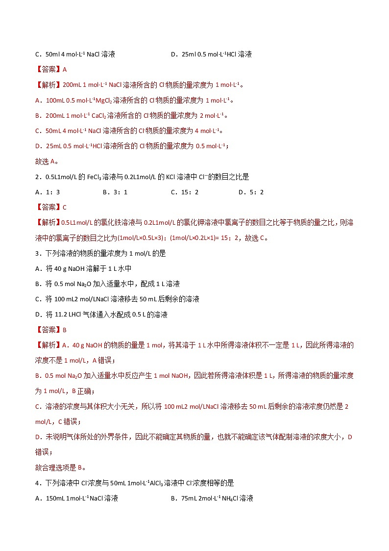 第13讲 物质的量浓度（讲义）-高一化学同步精品讲义（人教必修第一册 ）02