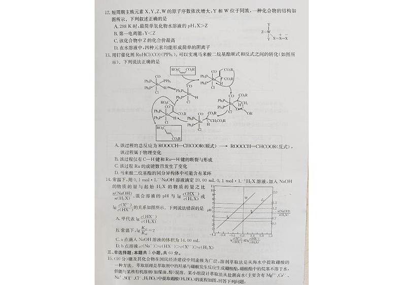 2023海南省高三下学期一轮复习调研（一模）考试化学试题扫描版含解析第2页