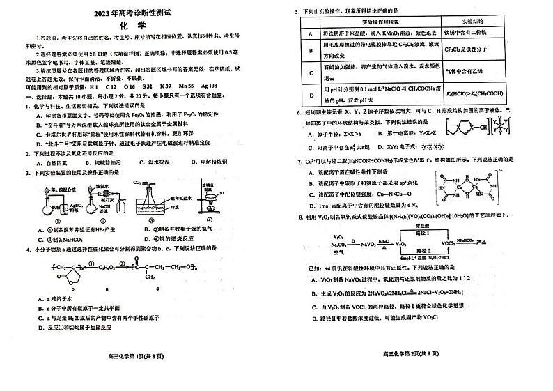化学试题第1页
