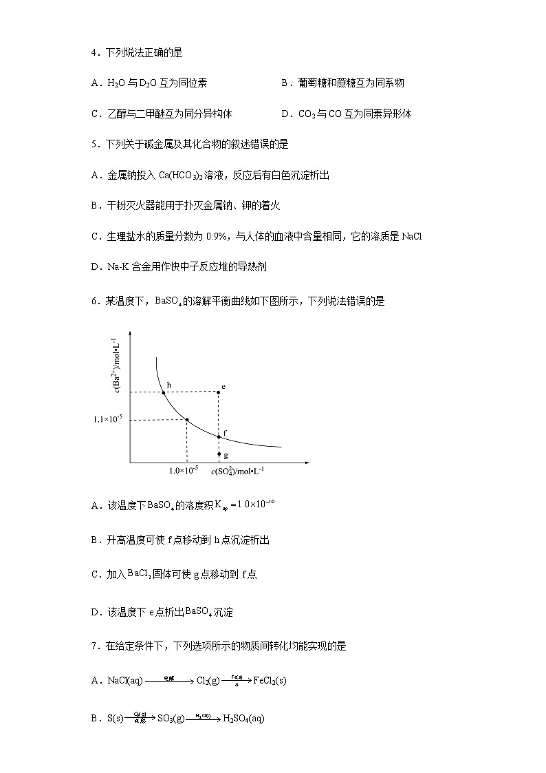 2023乌鲁木齐第101中学高三下学期3月月考试题化学含答案02