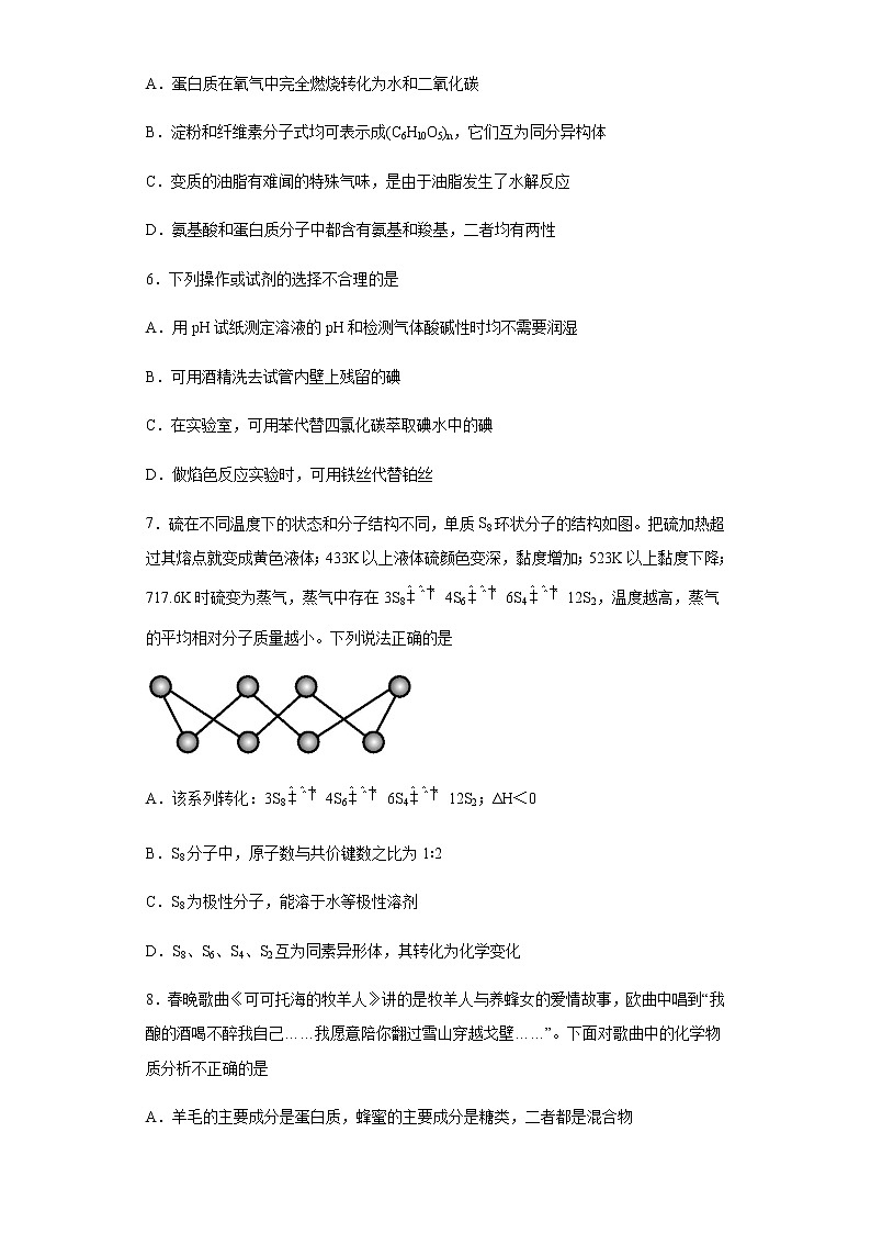 2023生产建设兵团第六师五家渠高级中学高三下学期2月月考试题化学含解析02