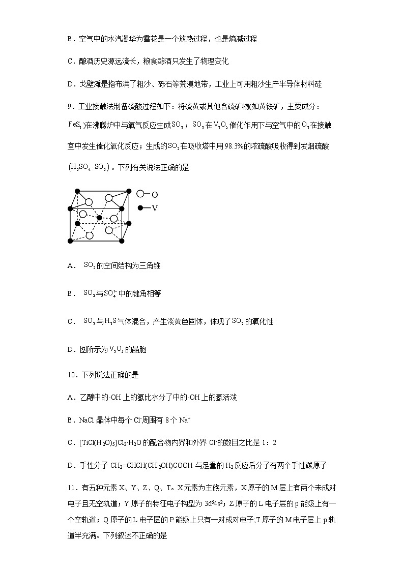 2023生产建设兵团第六师五家渠高级中学高三下学期2月月考试题化学含解析03