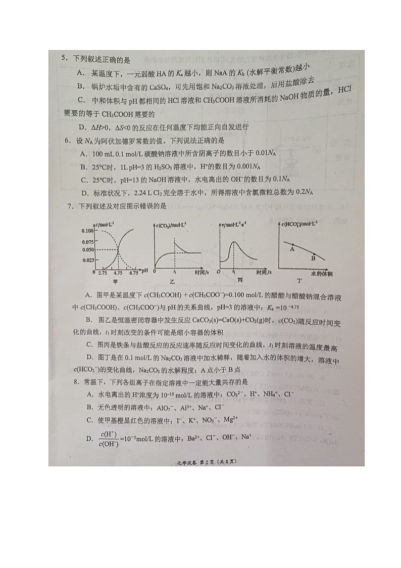 2023德阳五中高二下学期3月月考化学试题扫描版无答案第2页