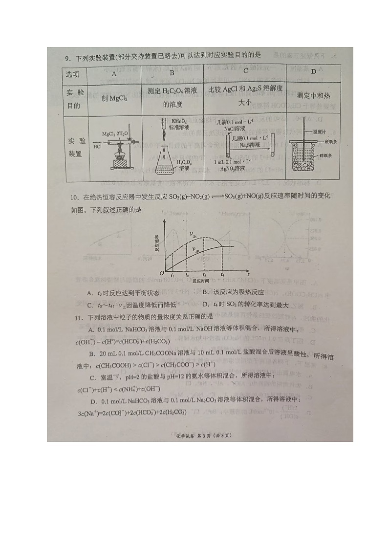 2023德阳五中高二下学期3月月考化学试题扫描版无答案第3页