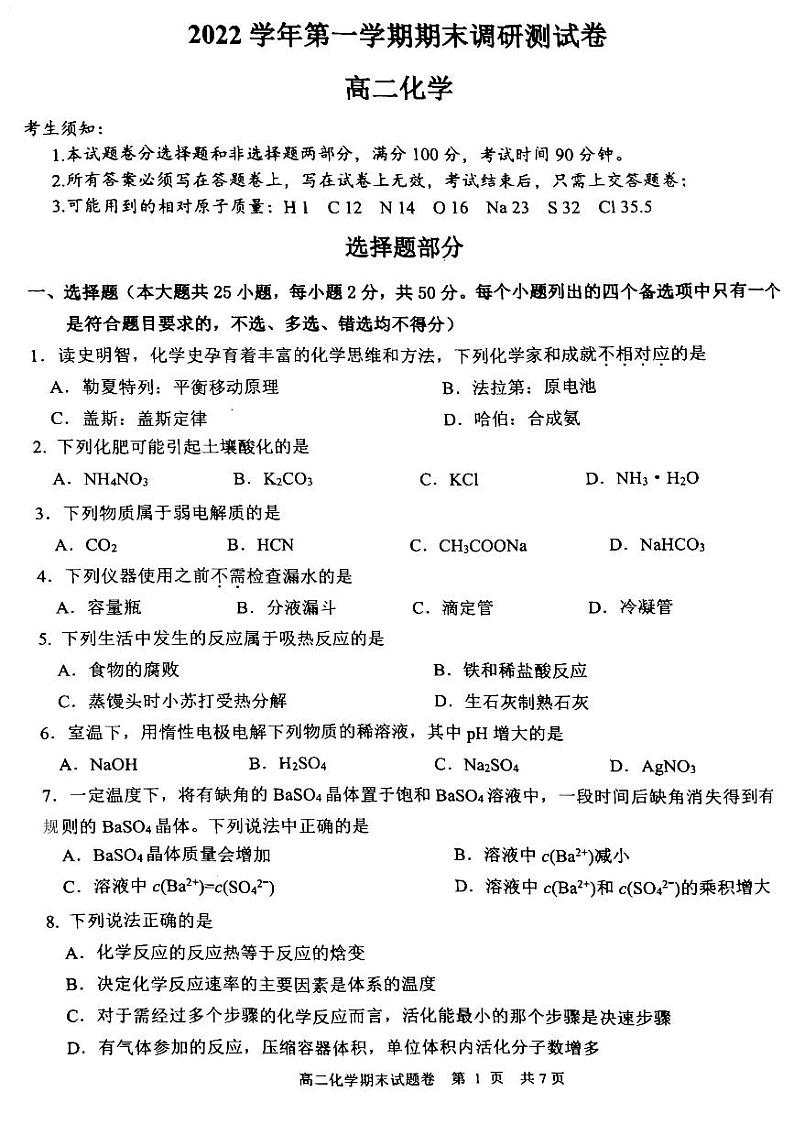 2023湖州高二上学期期末化学试题扫描版含答案01