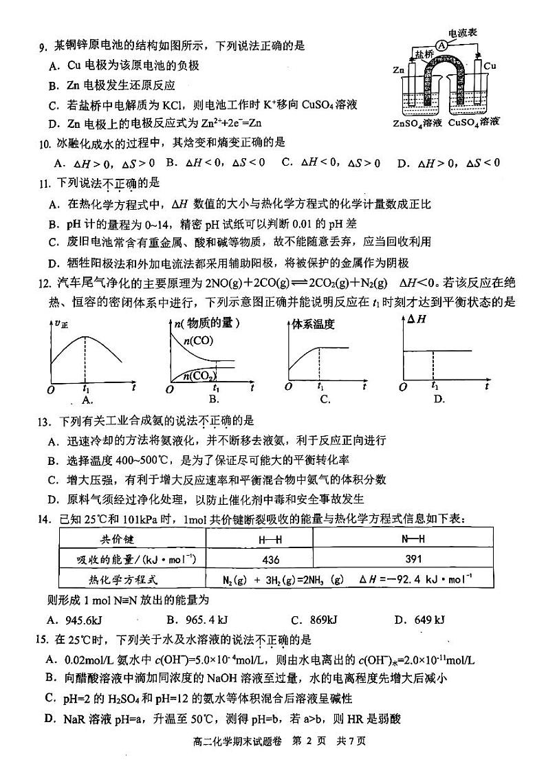 2023湖州高二上学期期末化学试题扫描版含答案02