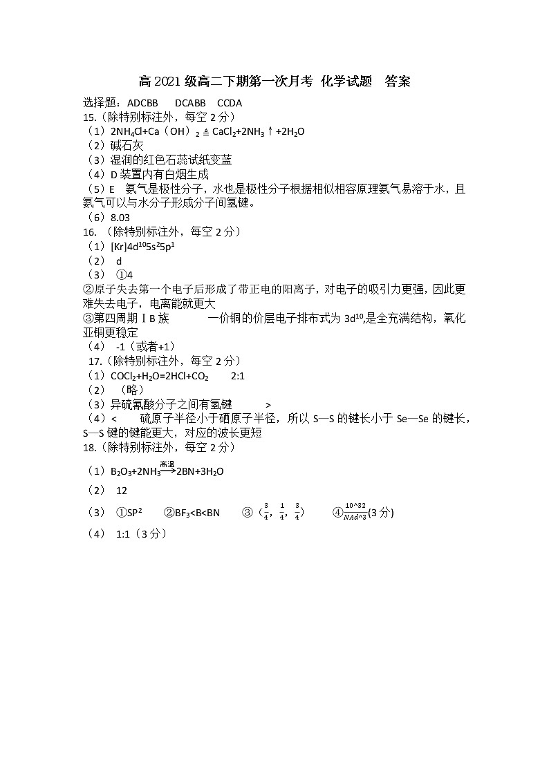 化学月考答案第1页