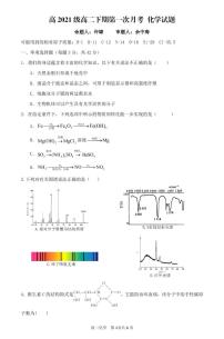 2023重庆市万州二中高二下学期3月第一次月考试题化学PDF版含答案（可编辑）