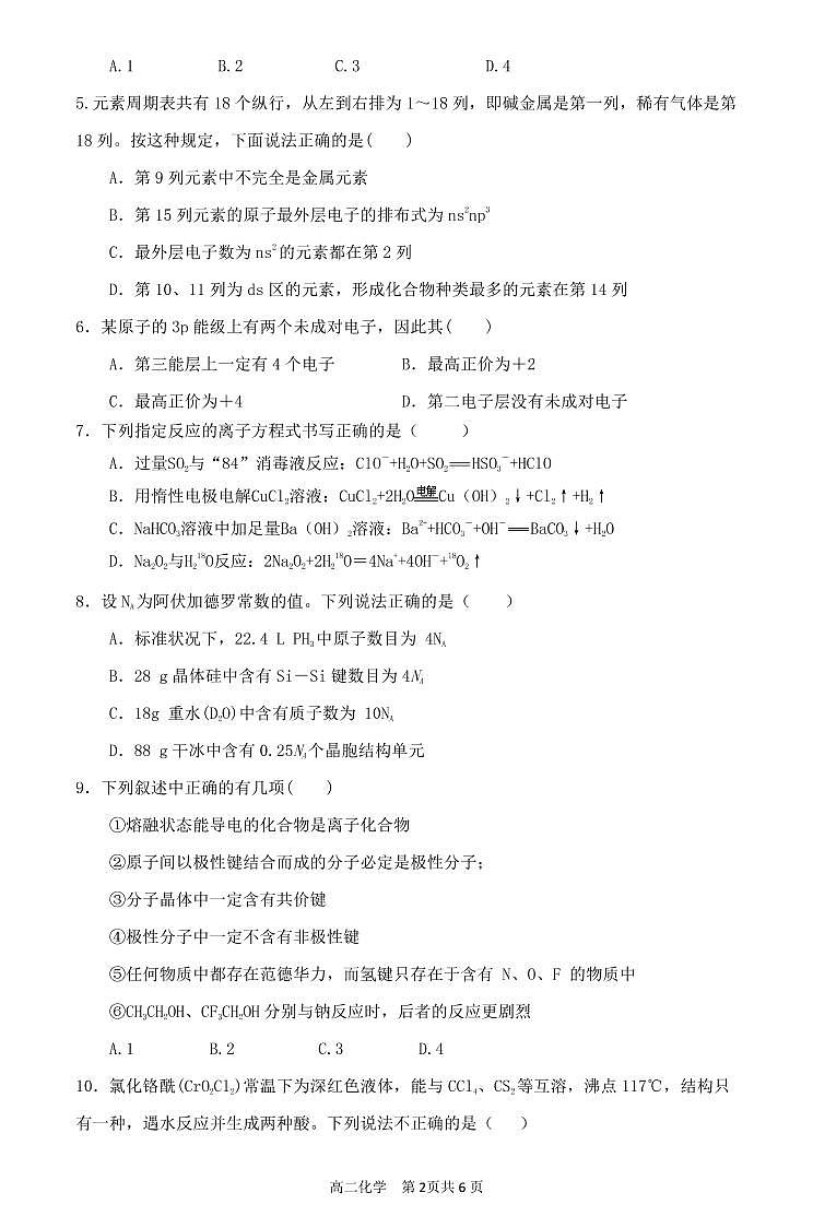 化学月考第2页