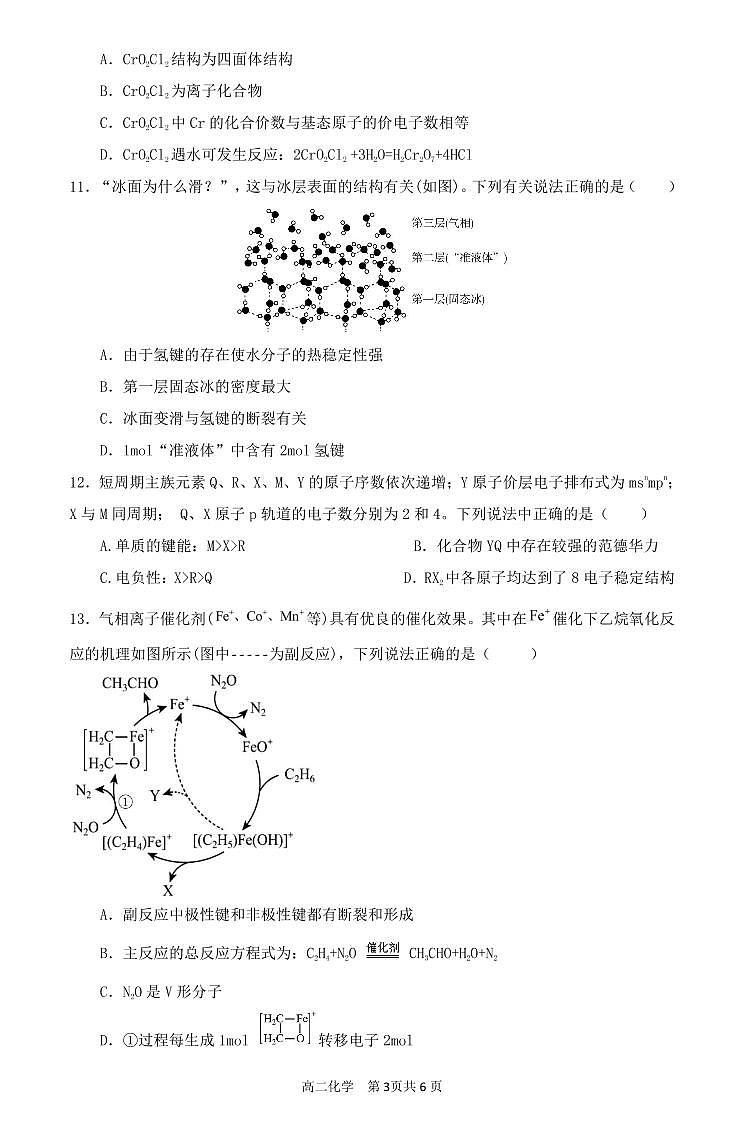 化学月考第3页