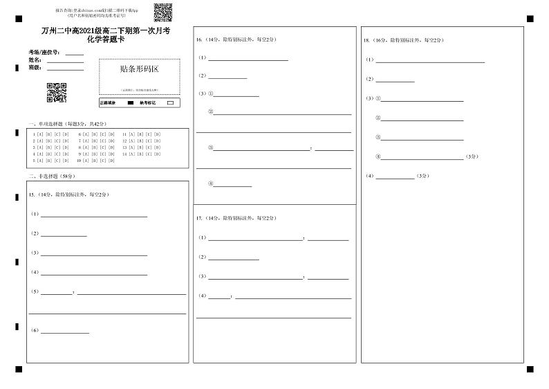 05万州二中高2021级高二下期第一次月考化学答题卡第1页