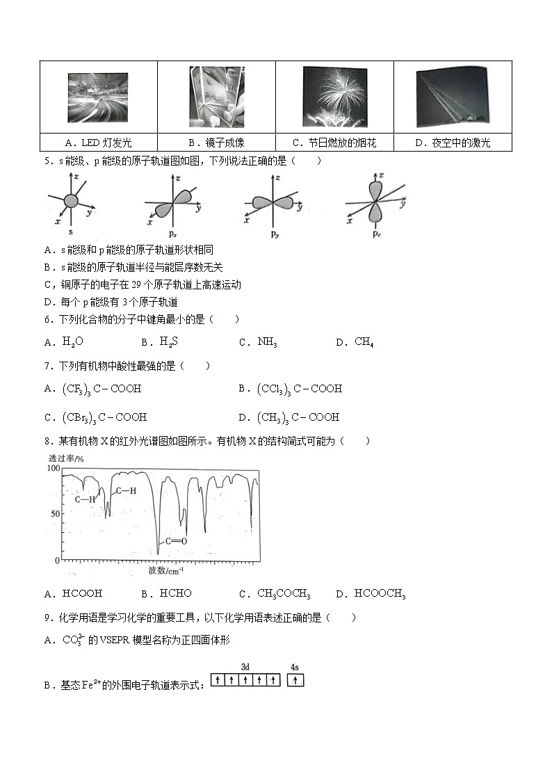 2023河北省高二下学期3月联考化学试题无答案第2页
