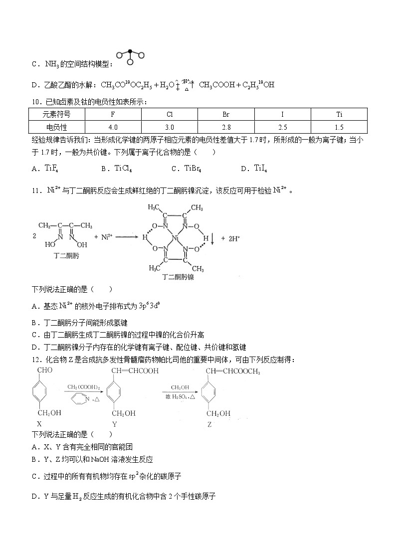 2023河北省高二下学期3月联考化学试题无答案第3页