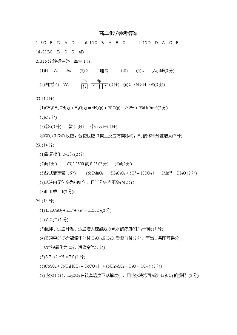 2022-2023高二期末化学参考答案第1页